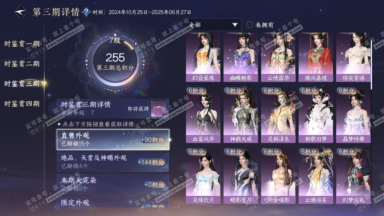 NSH316854逆水寒手游账号详情图15 NSH316854逆水寒手游账号详情图15