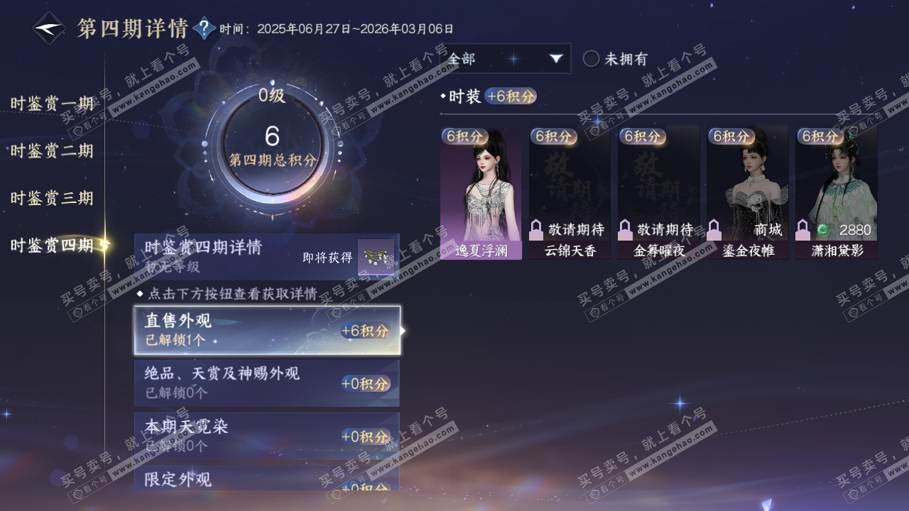 NSH316854逆水寒手游账号详情图16 NSH316854逆水寒手游账号详情图16