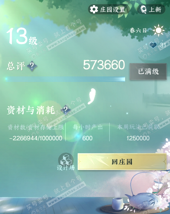 NSH316854逆水寒手游账号详情图34 NSH316854逆水寒手游账号详情图34