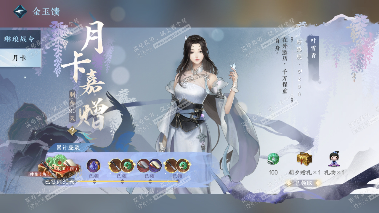 NSH316854逆水寒手游账号详情图35 NSH316854逆水寒手游账号详情图35