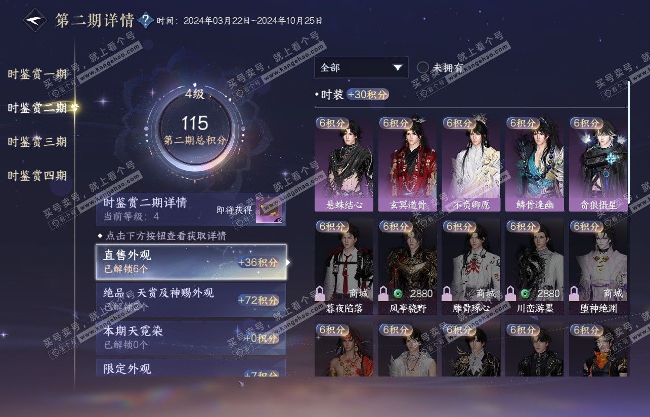 NSH316856逆水寒手游账号详情图16 NSH316856逆水寒手游账号详情图16