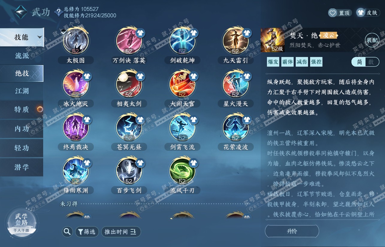 NSH316856逆水寒手游账号详情图20 NSH316856逆水寒手游账号详情图20