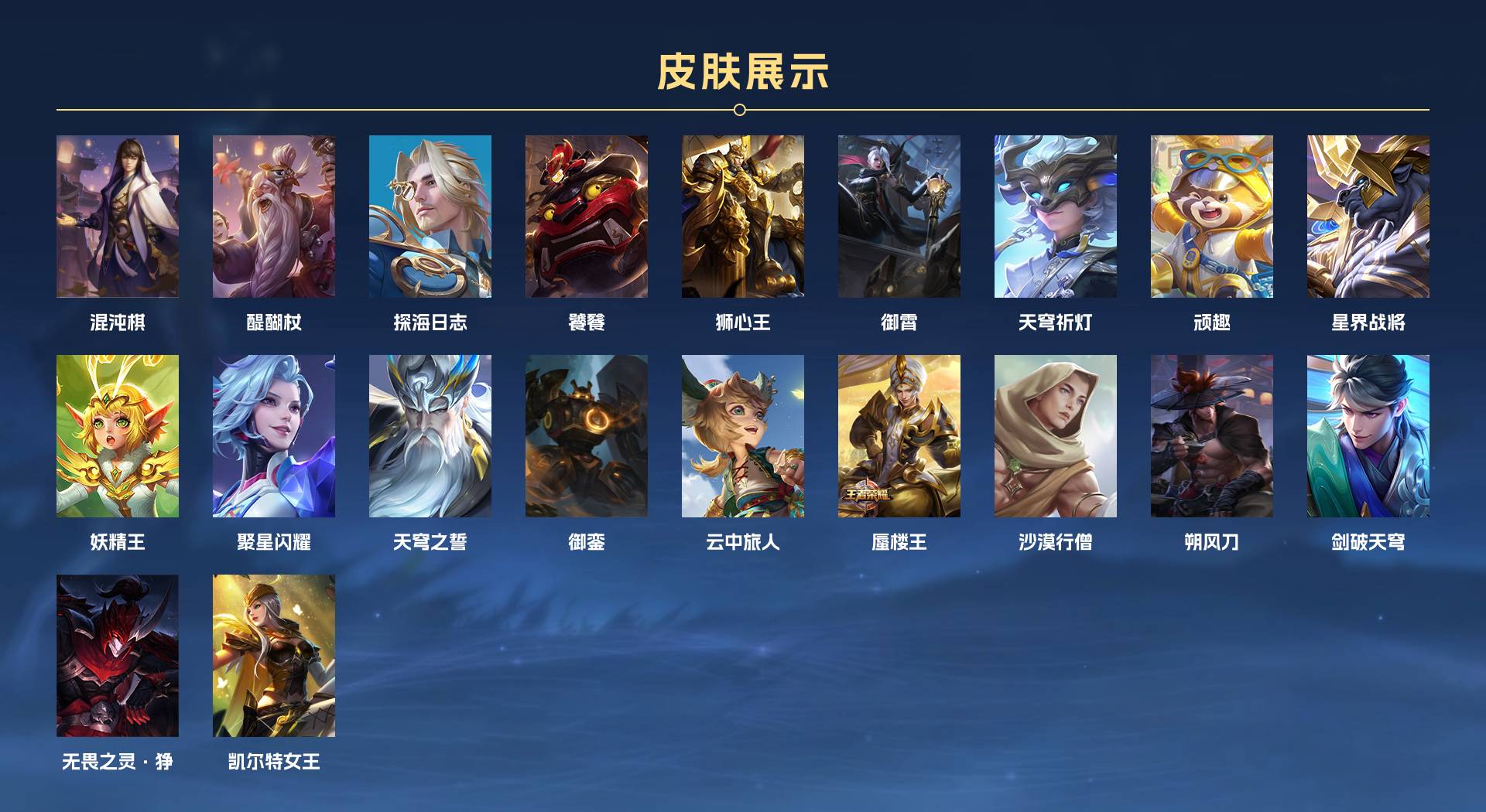 WZ3190994王者荣耀账号详情图22 WZ3190994王者荣耀账号详情图22