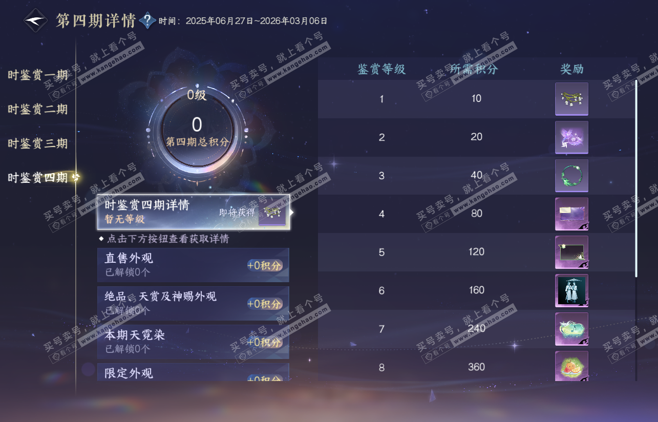 NSH316856逆水寒手游账号详情图18 NSH316856逆水寒手游账号详情图18