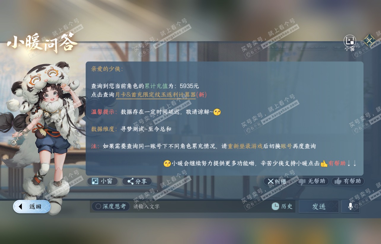 NSH316856逆水寒手游账号详情图35 NSH316856逆水寒手游账号详情图35