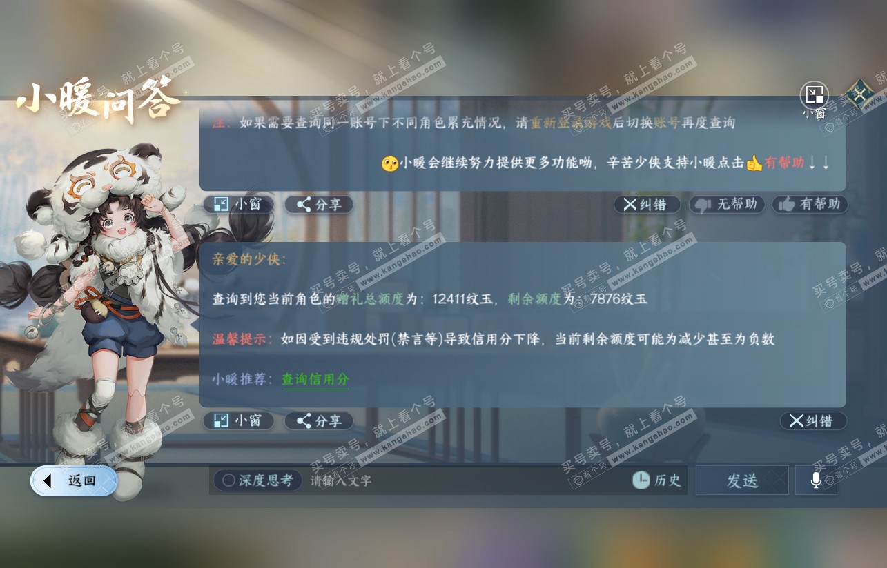 NSH316856逆水寒手游账号详情图36 NSH316856逆水寒手游账号详情图36