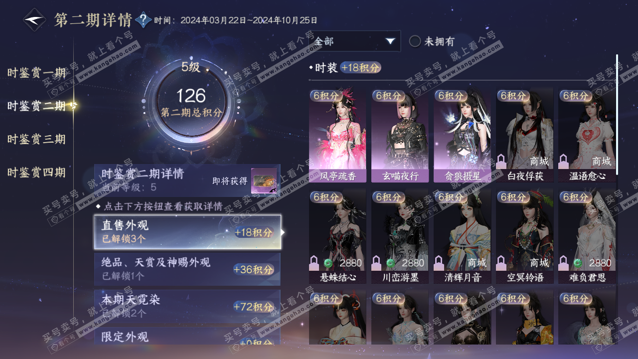 NSH316855逆水寒手游账号详情图11 NSH316855逆水寒手游账号详情图11
