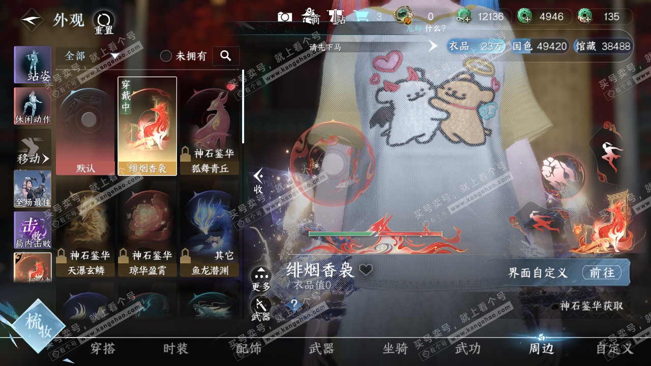 NSH316855逆水寒手游账号详情图16 NSH316855逆水寒手游账号详情图16