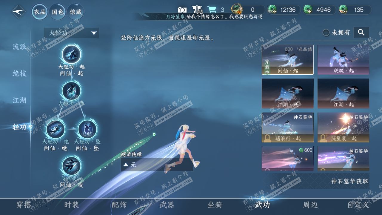 NSH316855逆水寒手游账号详情图15 NSH316855逆水寒手游账号详情图15