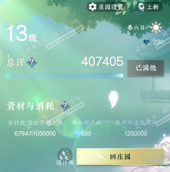 NSH316855逆水寒手游账号详情图40 NSH316855逆水寒手游账号详情图40