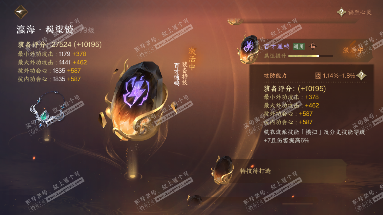 NSH316855逆水寒手游账号详情图35 NSH316855逆水寒手游账号详情图35