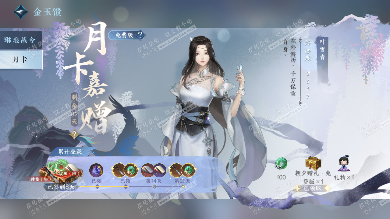 NSH316855逆水寒手游账号详情图39 NSH316855逆水寒手游账号详情图39