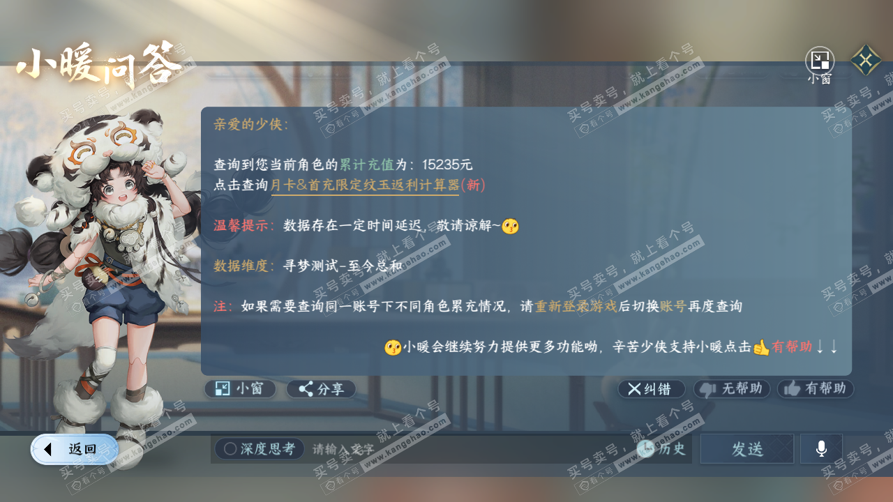 NSH316855逆水寒手游账号详情图41 NSH316855逆水寒手游账号详情图41