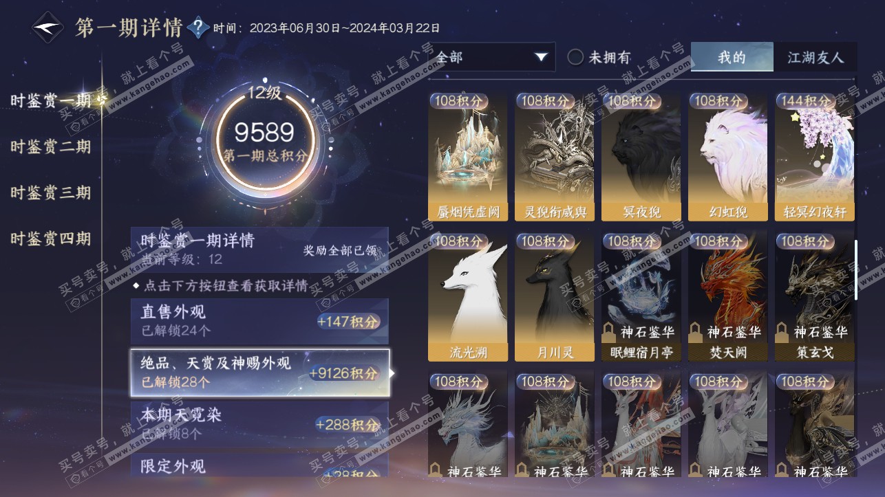 NSH316857逆水寒手游账号详情图26 NSH316857逆水寒手游账号详情图26