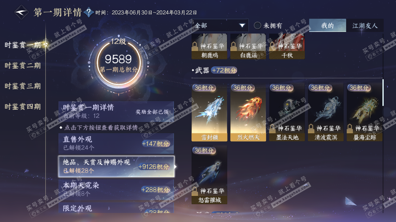 NSH316857逆水寒手游账号详情图25 NSH316857逆水寒手游账号详情图25