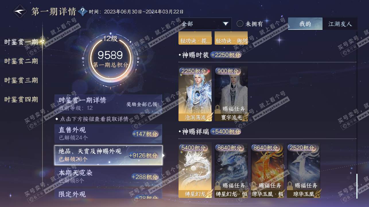 NSH316857逆水寒手游账号详情图28 NSH316857逆水寒手游账号详情图28