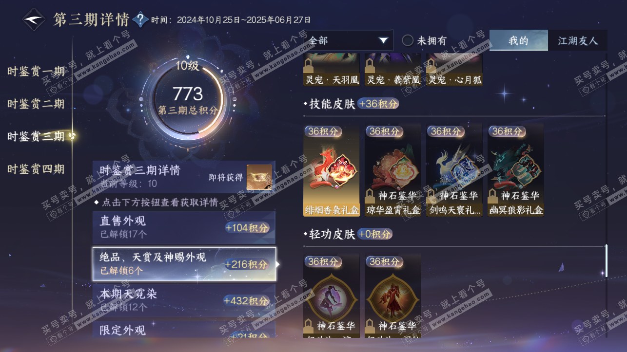 NSH316857逆水寒手游账号详情图30 NSH316857逆水寒手游账号详情图30