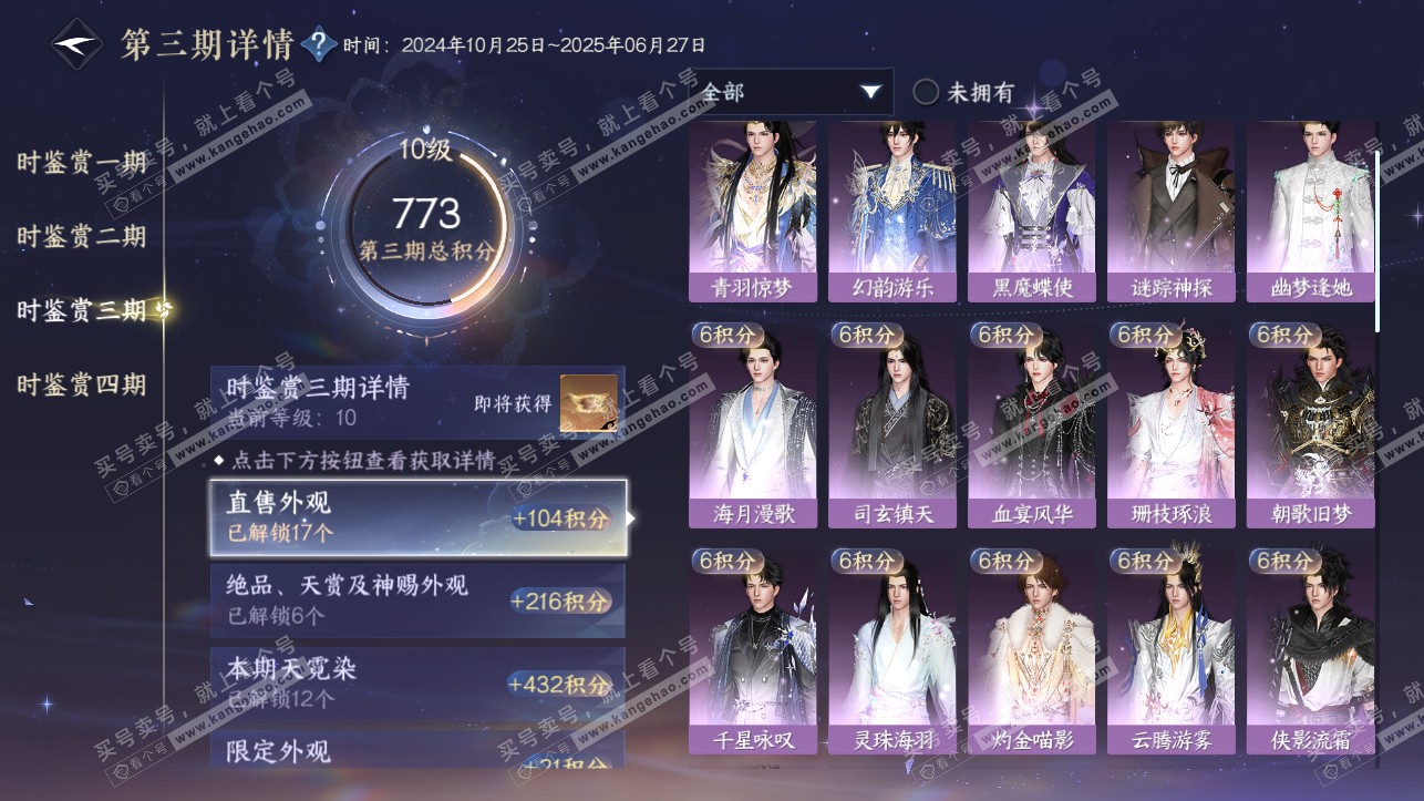 NSH316857逆水寒手游账号详情图34 NSH316857逆水寒手游账号详情图34