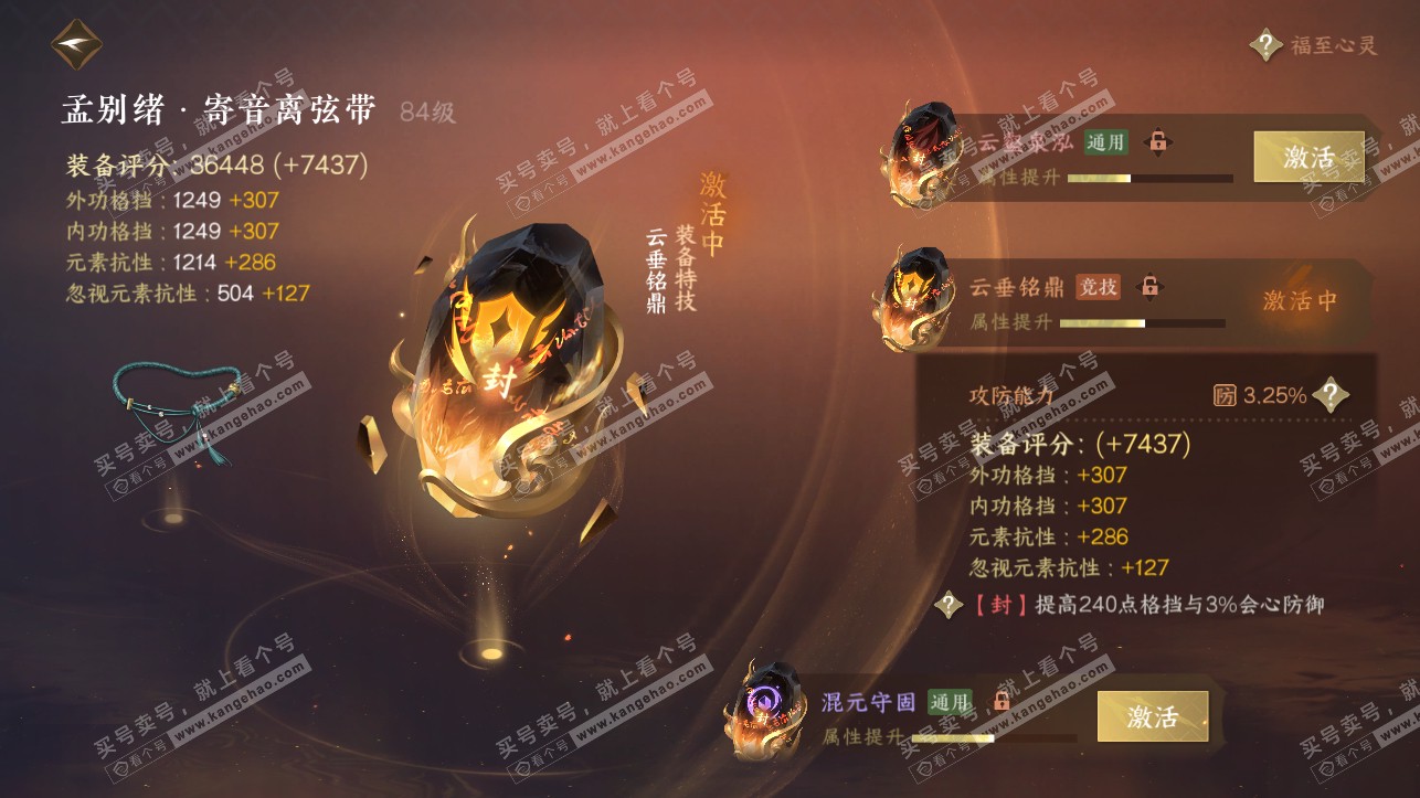 NSH316857逆水寒手游账号详情图39 NSH316857逆水寒手游账号详情图39