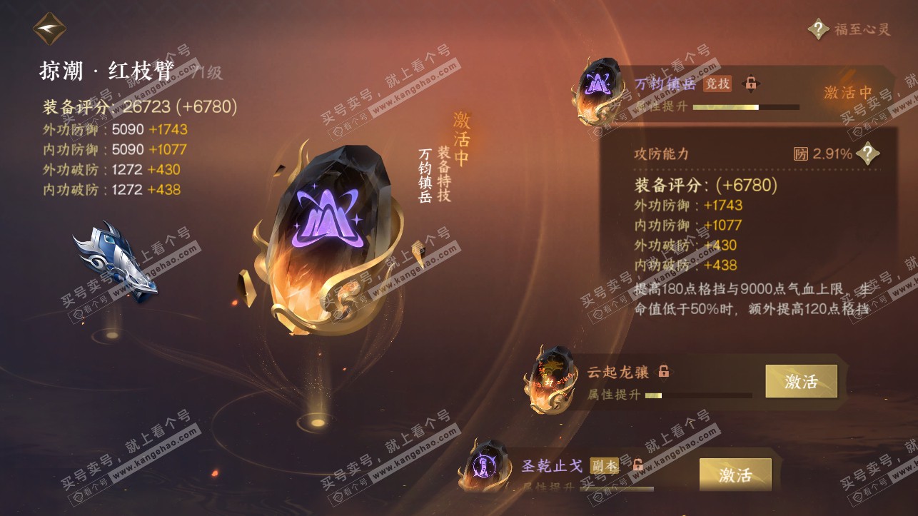 NSH316857逆水寒手游账号详情图37 NSH316857逆水寒手游账号详情图37