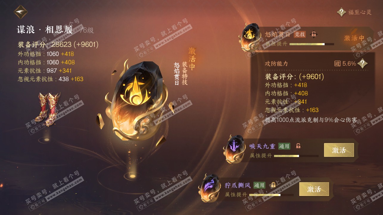 NSH316857逆水寒手游账号详情图40 NSH316857逆水寒手游账号详情图40