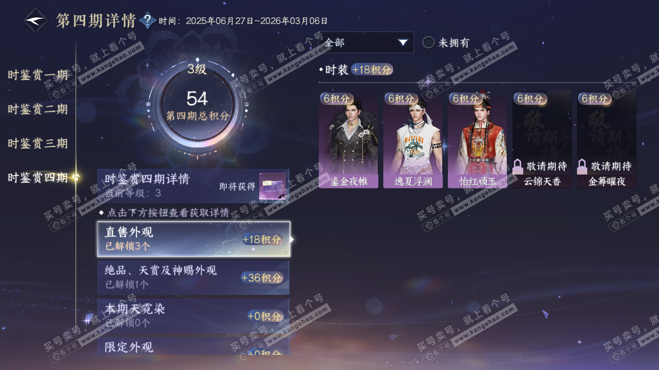NSH316857逆水寒手游账号详情图35 NSH316857逆水寒手游账号详情图35