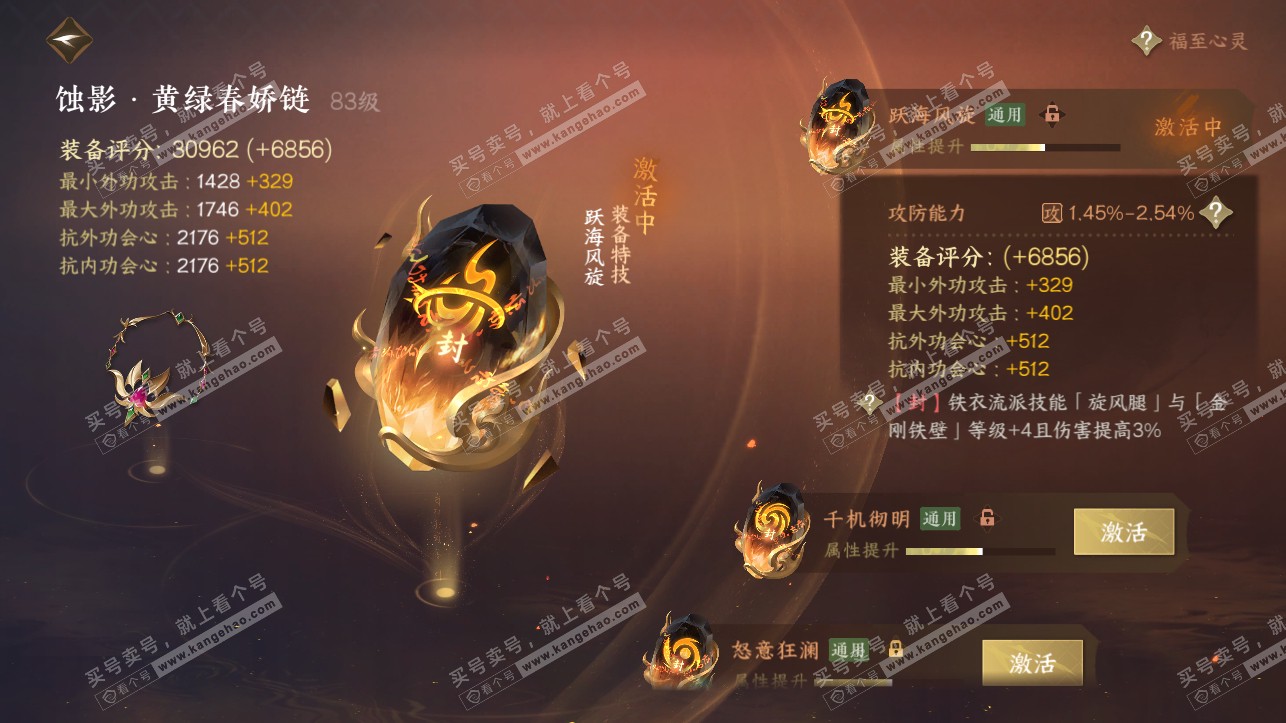 NSH316857逆水寒手游账号详情图41 NSH316857逆水寒手游账号详情图41