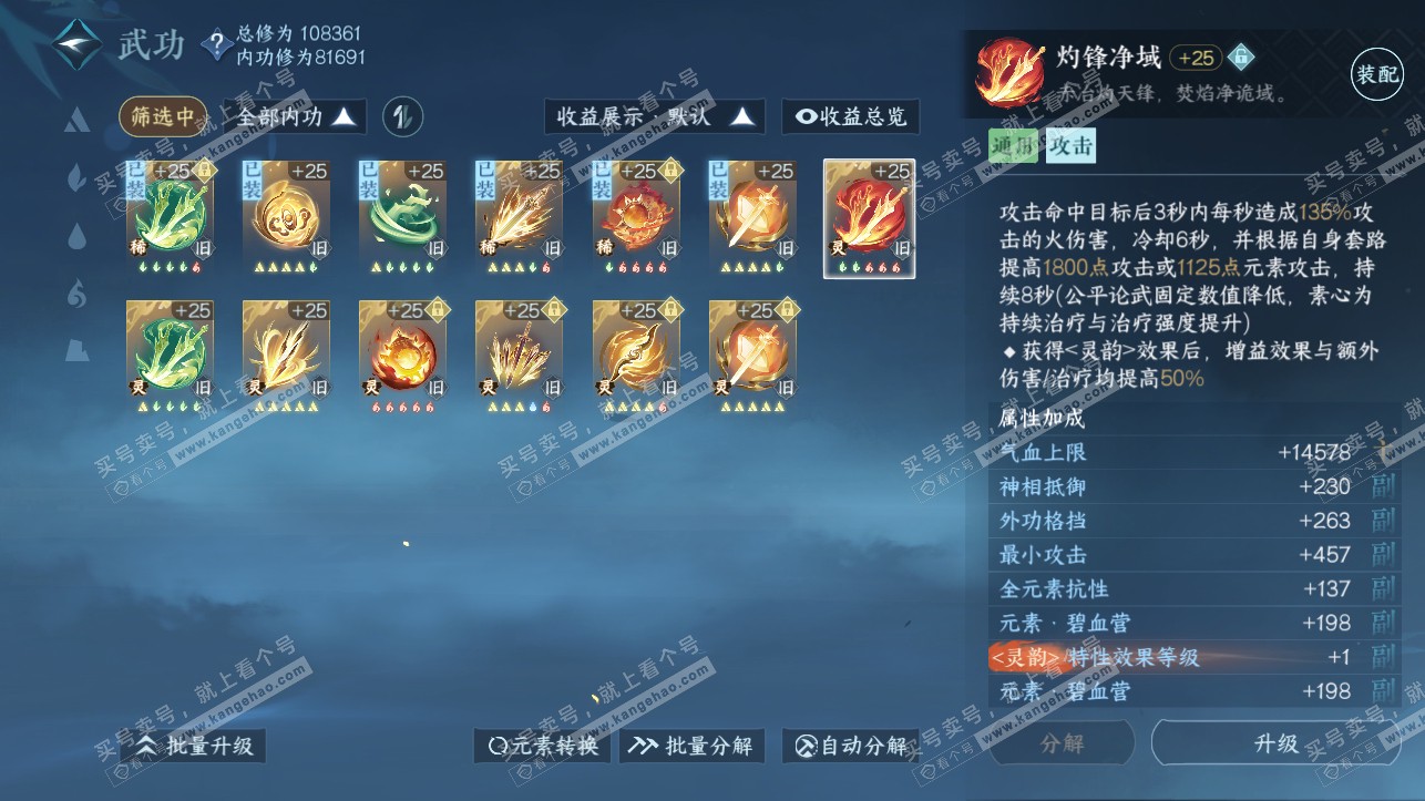 NSH316857逆水寒手游账号详情图45 NSH316857逆水寒手游账号详情图45