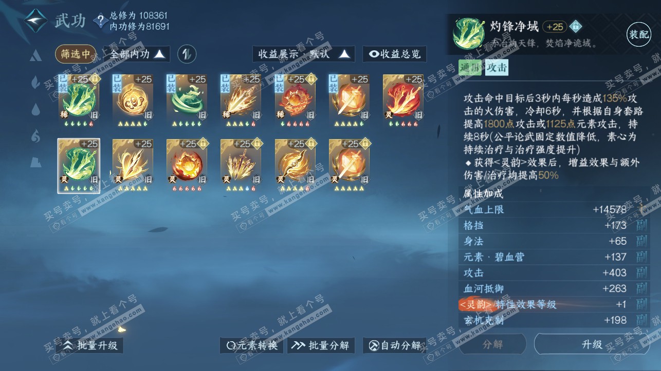 NSH316857逆水寒手游账号详情图46 NSH316857逆水寒手游账号详情图46
