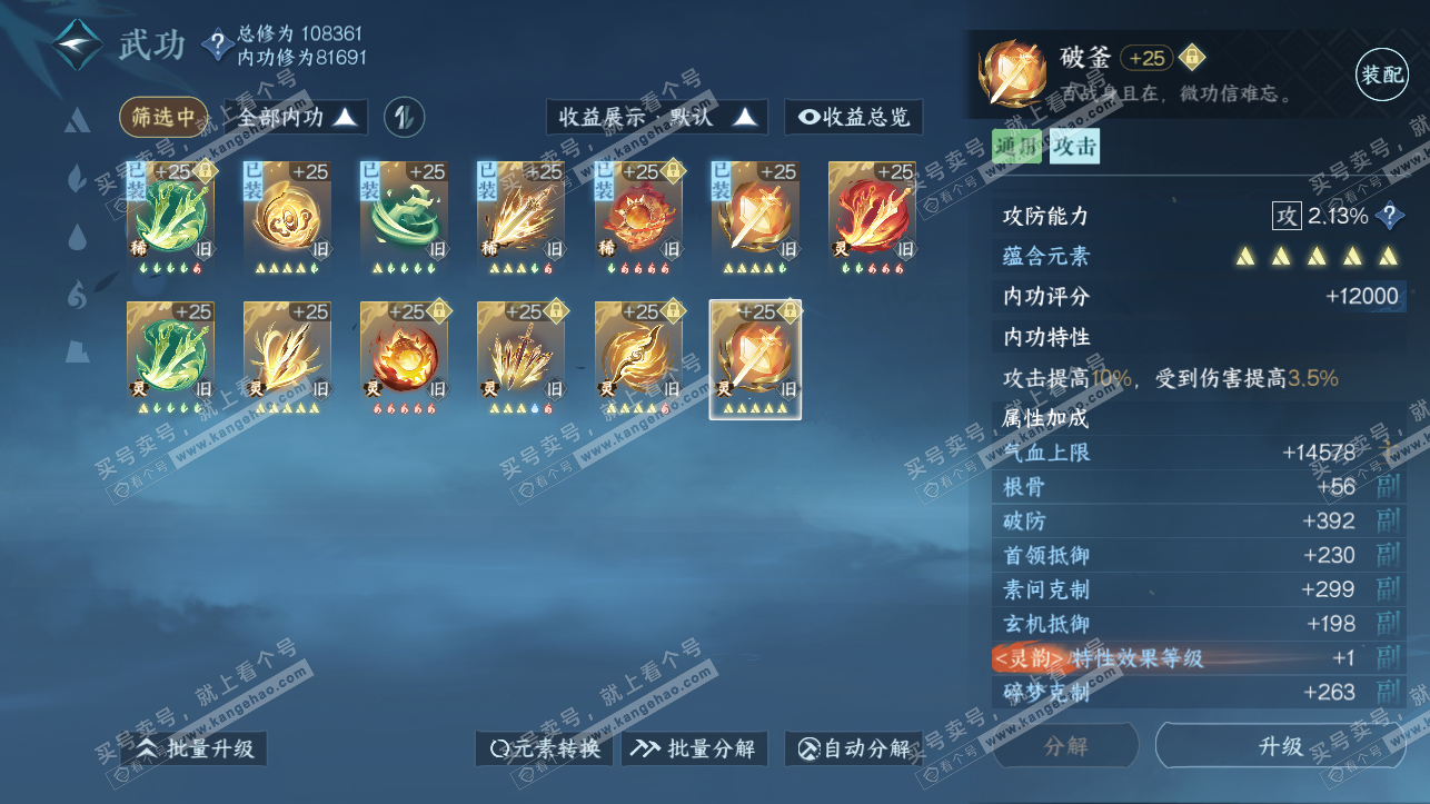 NSH316857逆水寒手游账号详情图51 NSH316857逆水寒手游账号详情图51