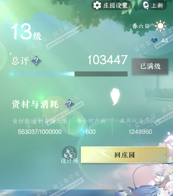 NSH316857逆水寒手游账号详情图53 NSH316857逆水寒手游账号详情图53