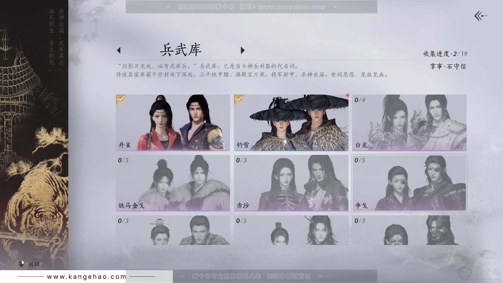YYS30885燕云十六声账号详情图6 YYS30885燕云十六声账号详情图6