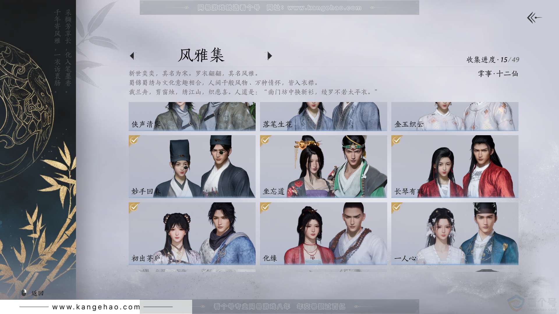 YYS30885燕云十六声账号详情图4 YYS30885燕云十六声账号详情图4