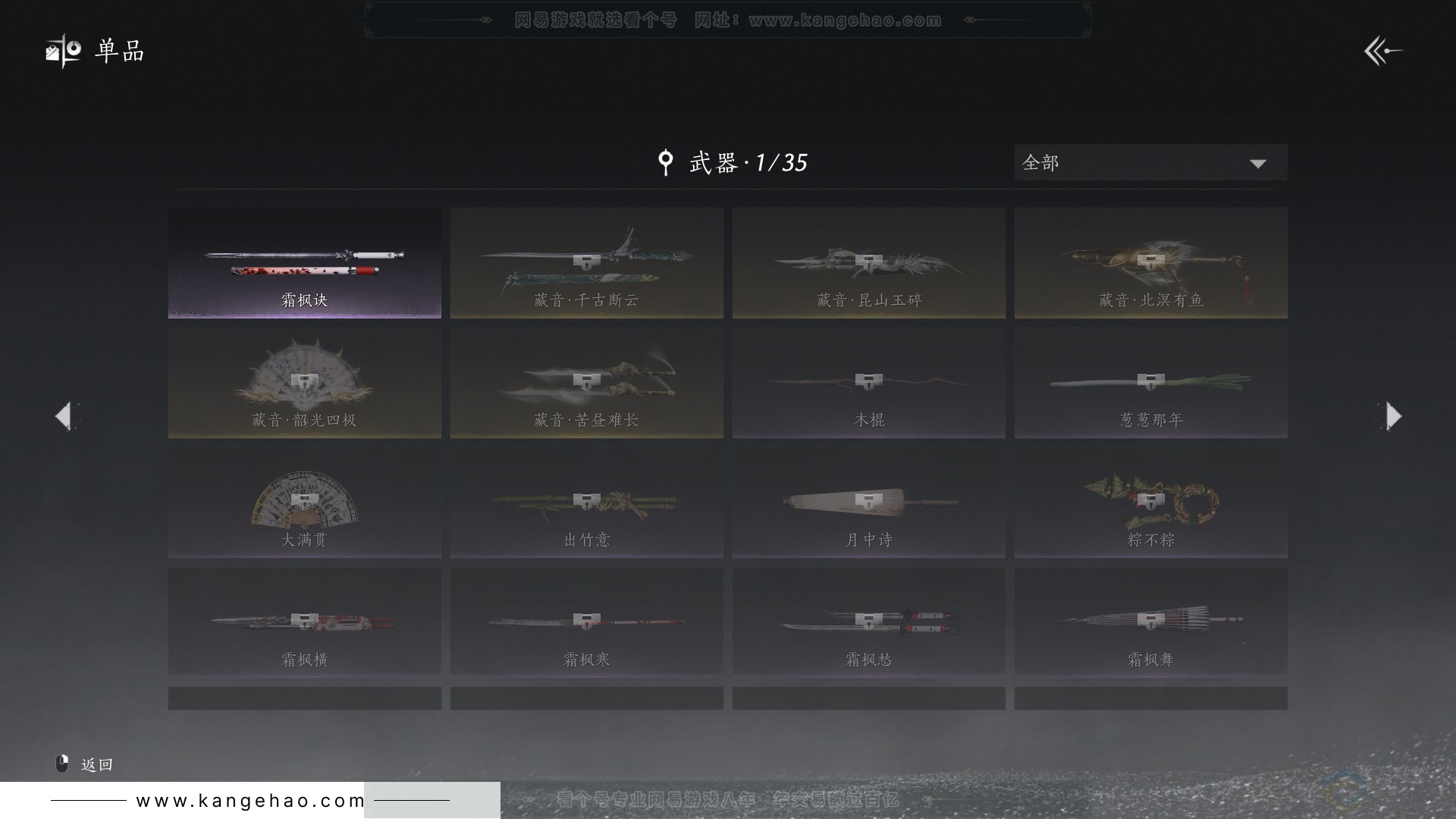 YYS30885燕云十六声账号详情图9 YYS30885燕云十六声账号详情图9