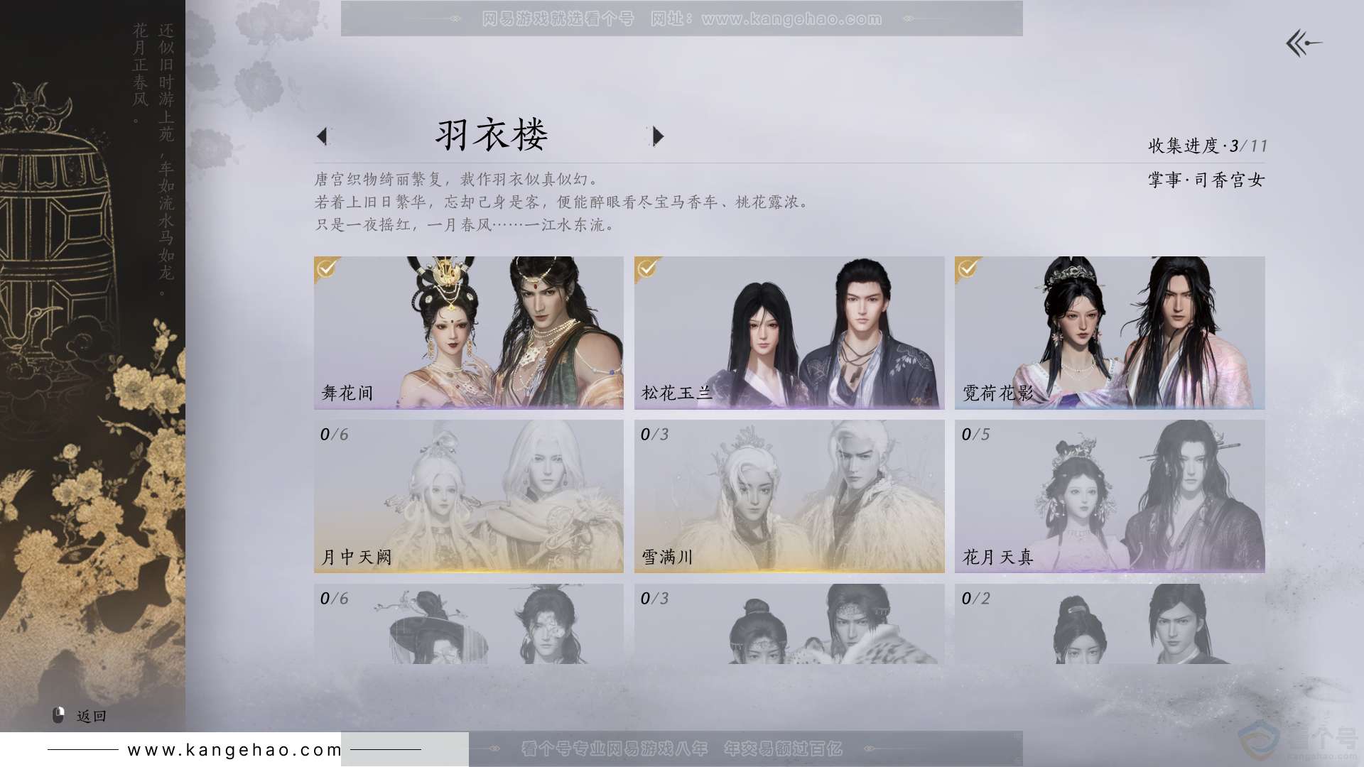 YYS30885燕云十六声账号详情图5 YYS30885燕云十六声账号详情图5