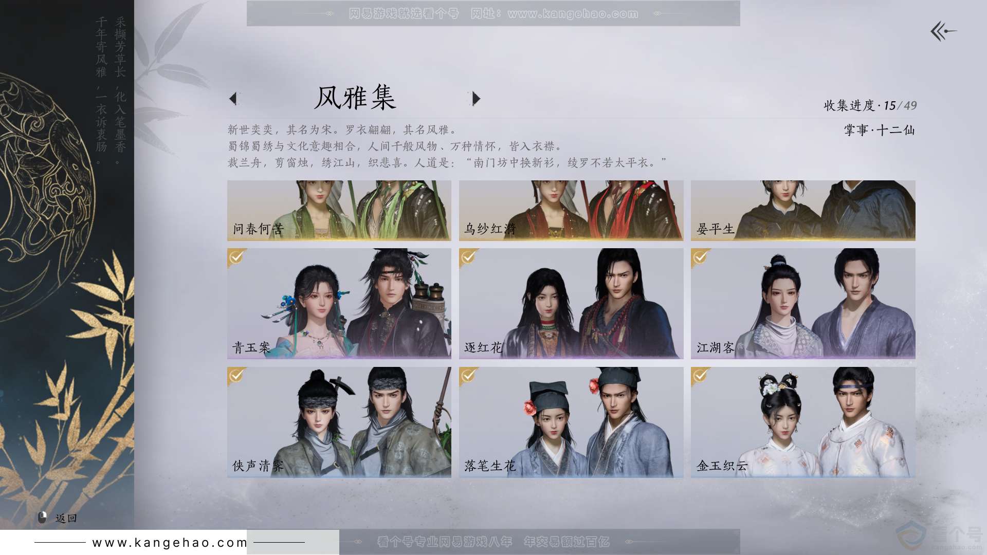 YYS30885燕云十六声账号详情图3 YYS30885燕云十六声账号详情图3