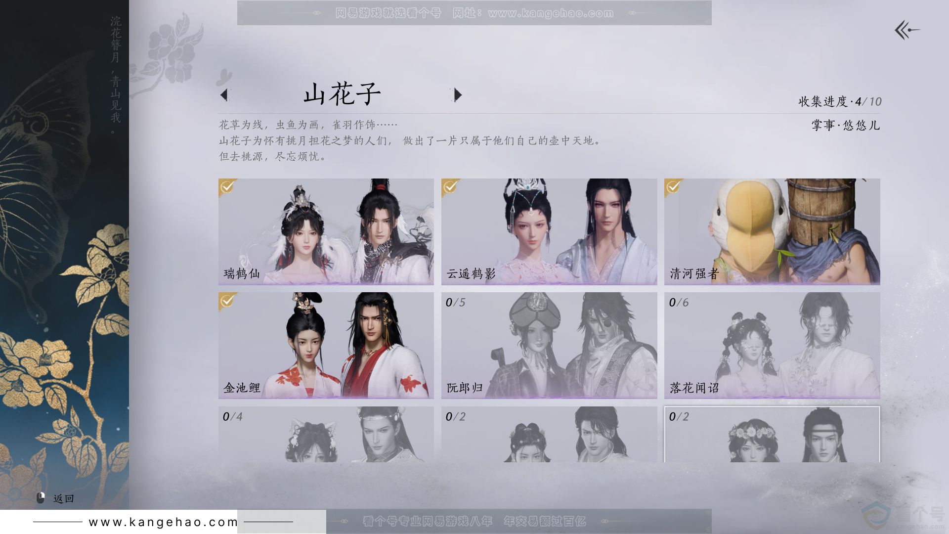 YYS30885燕云十六声账号详情图7 YYS30885燕云十六声账号详情图7