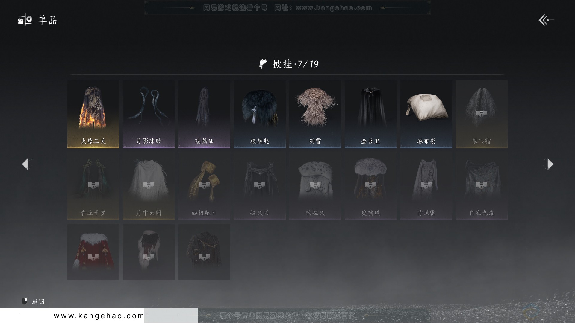 YYS30885燕云十六声账号详情图10 YYS30885燕云十六声账号详情图10