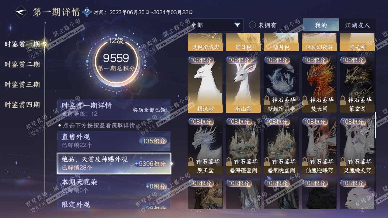 NSH316859逆水寒手游账号详情图17 NSH316859逆水寒手游账号详情图17