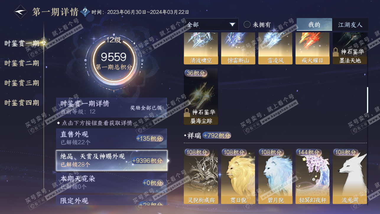 NSH316859逆水寒手游账号详情图16 NSH316859逆水寒手游账号详情图16