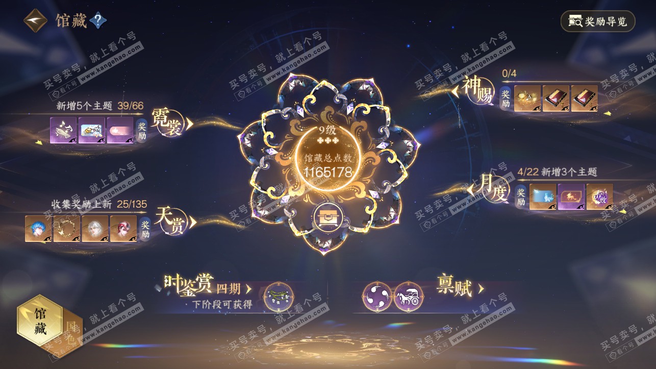 NSH316859逆水寒手游账号详情图12 NSH316859逆水寒手游账号详情图12