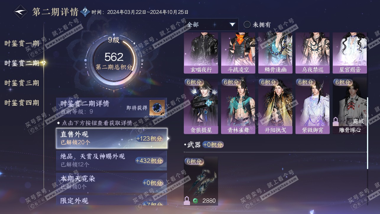 NSH316859逆水寒手游账号详情图23 NSH316859逆水寒手游账号详情图23