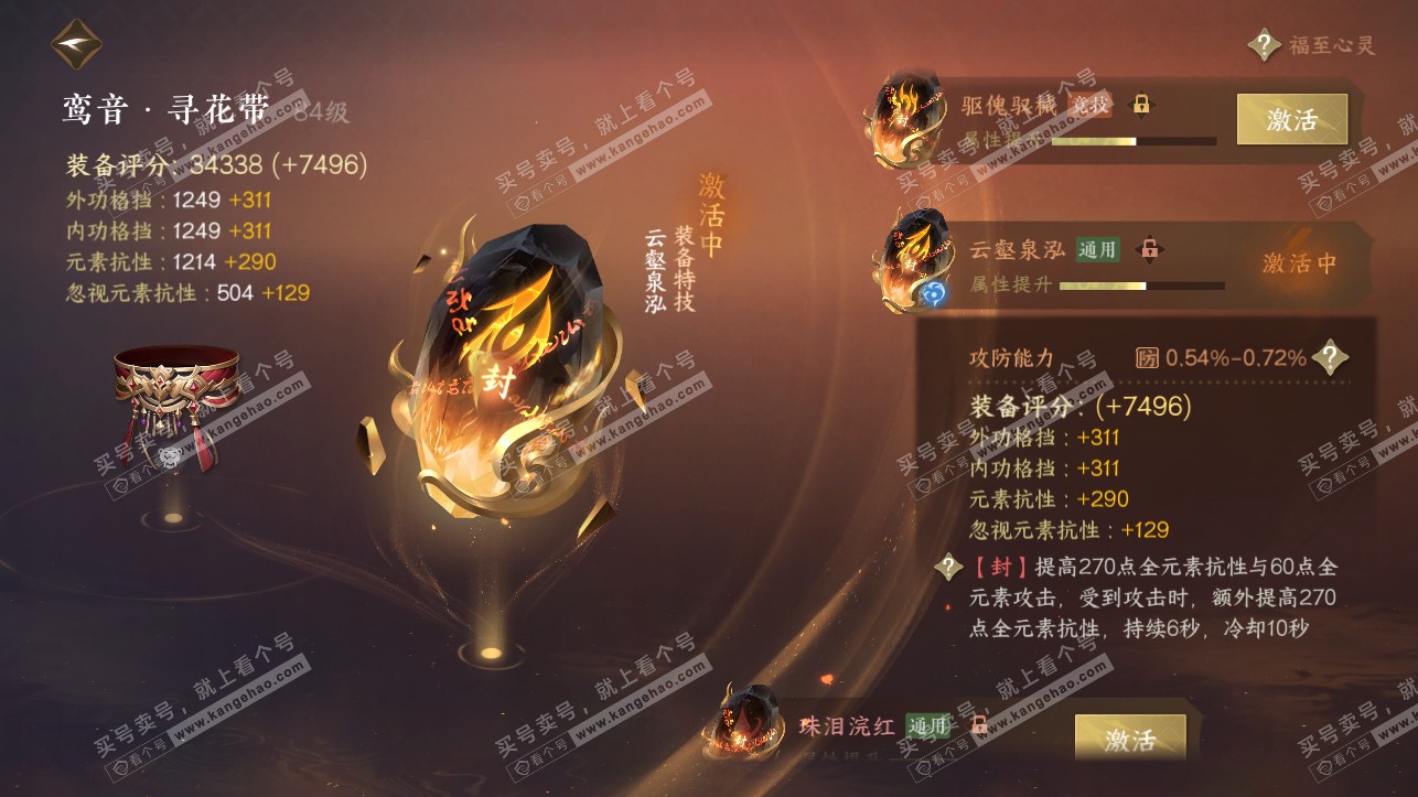 NSH316859逆水寒手游账号详情图29 NSH316859逆水寒手游账号详情图29