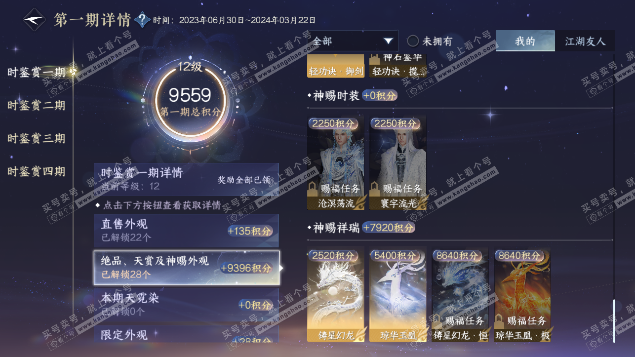 NSH316859逆水寒手游账号详情图18 NSH316859逆水寒手游账号详情图18