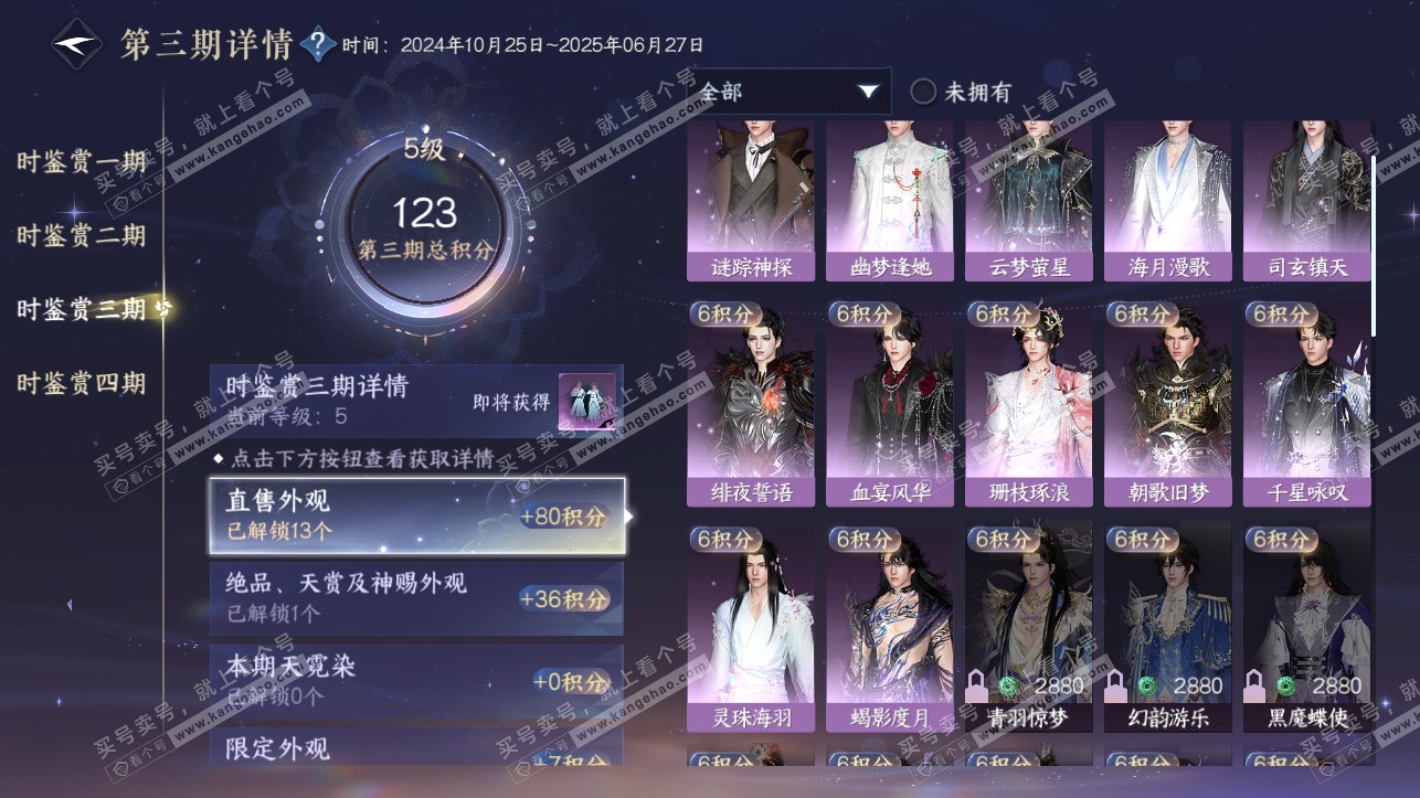 NSH316859逆水寒手游账号详情图24 NSH316859逆水寒手游账号详情图24
