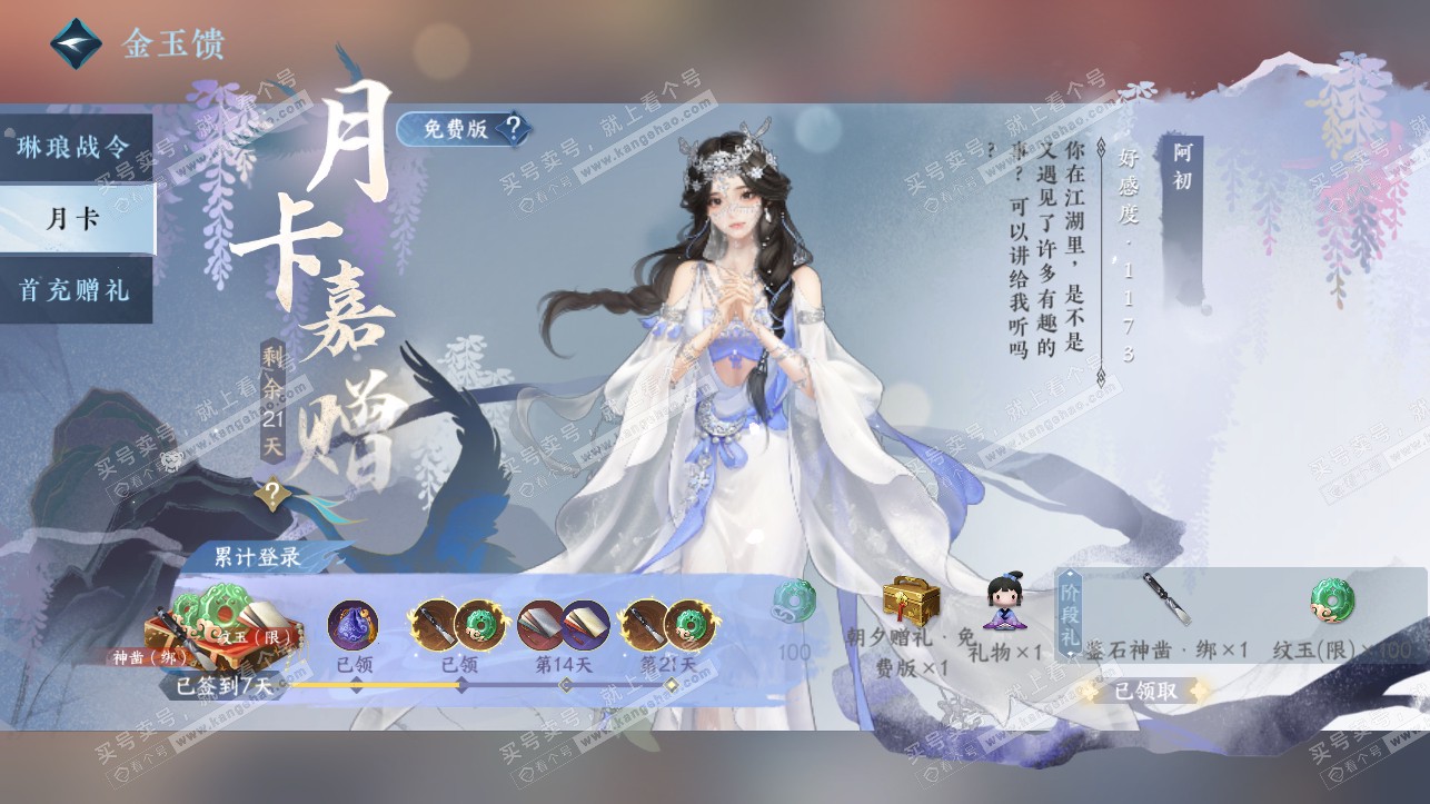NSH316859逆水寒手游账号详情图42 NSH316859逆水寒手游账号详情图42