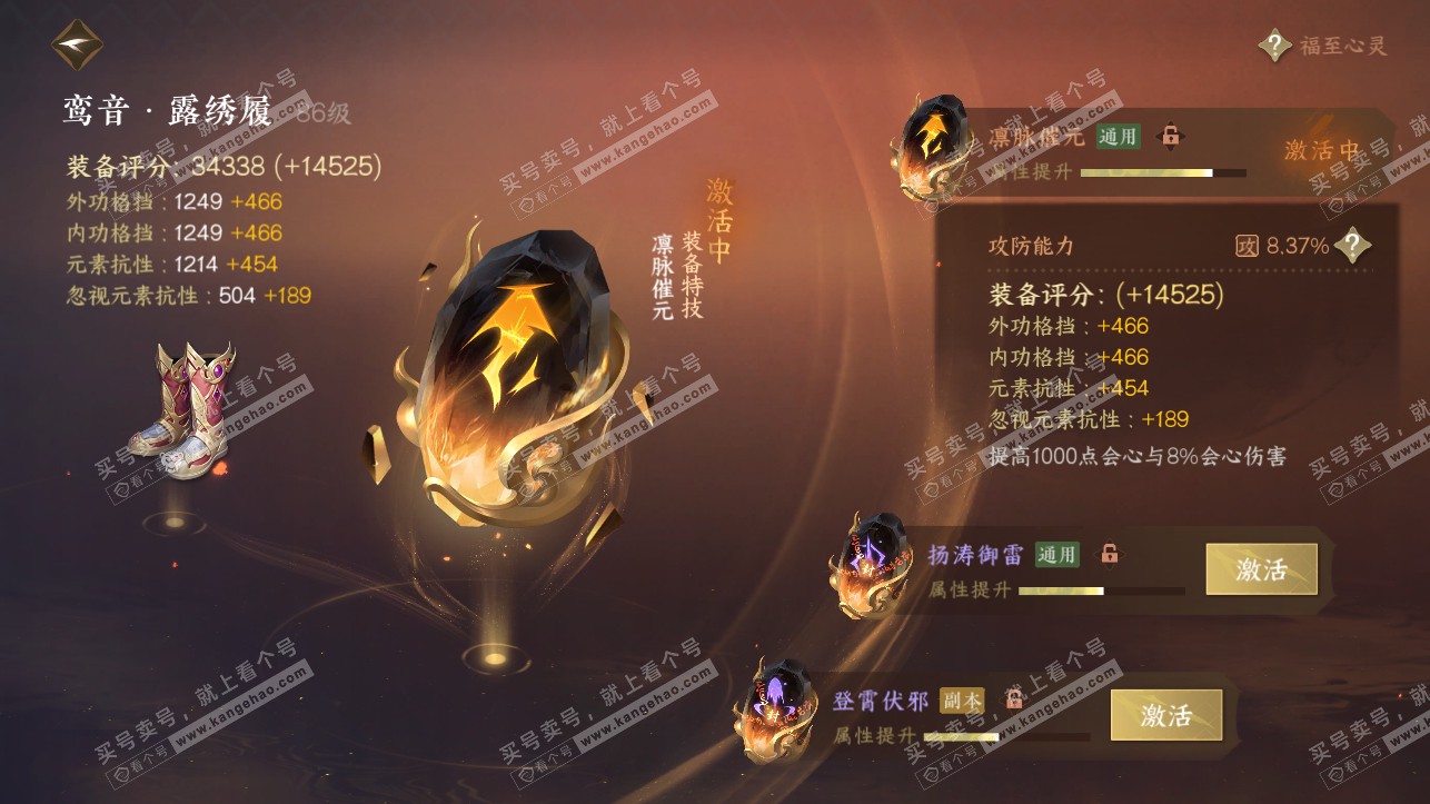 NSH316859逆水寒手游账号详情图30 NSH316859逆水寒手游账号详情图30