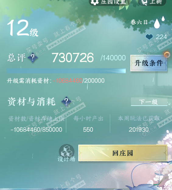 NSH316859逆水寒手游账号详情图43 NSH316859逆水寒手游账号详情图43