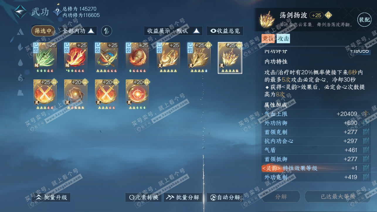 NSH316859逆水寒手游账号详情图37 NSH316859逆水寒手游账号详情图37