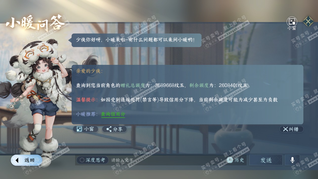 NSH316859逆水寒手游账号详情图46 NSH316859逆水寒手游账号详情图46